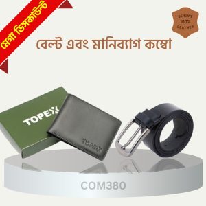 বেল্ট এবং মানিব্যাগের কম্বো - COM380